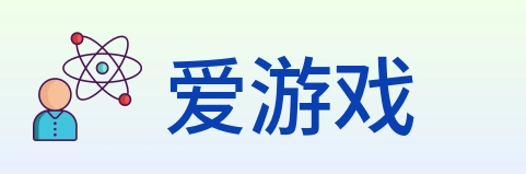 爱游戏 logo